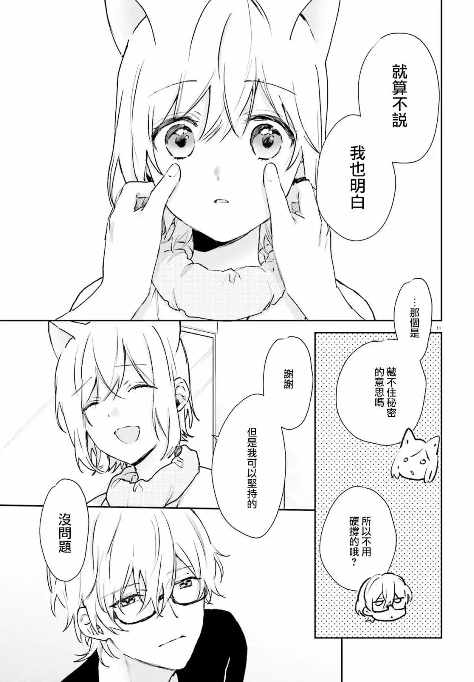 《链爱式神猫巫女》第64话 第11页