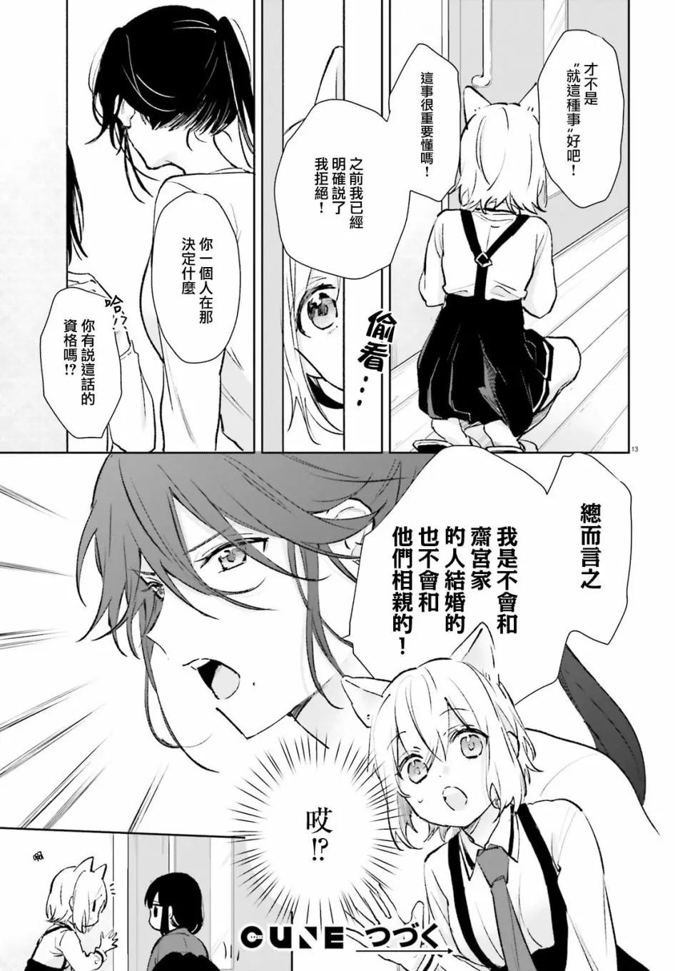 《链爱式神猫巫女》第64话 第13页