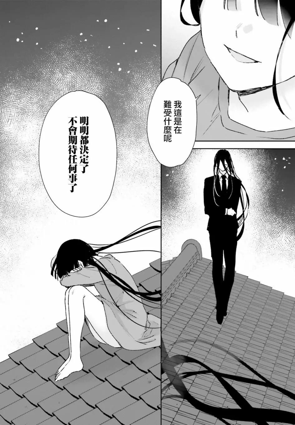 《链爱式神猫巫女》第64话 第6页