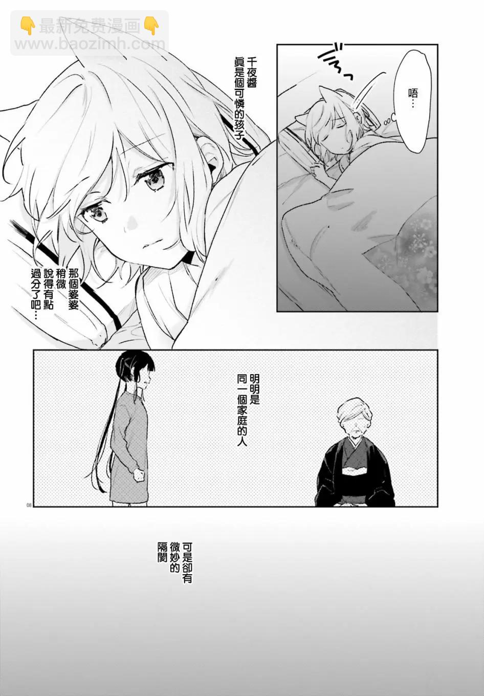 《链爱式神猫巫女》第64话 第8页