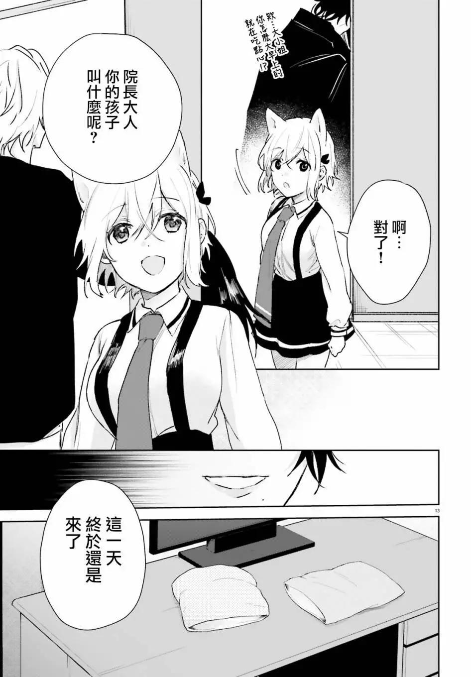 《链爱式神猫巫女》第66话 第13页