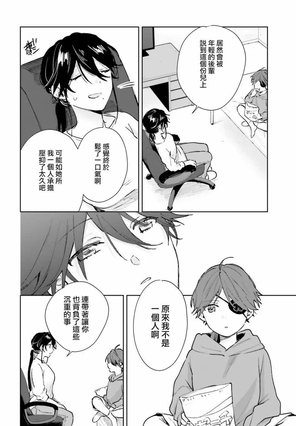 《链爱式神猫巫女》第66话 第14页