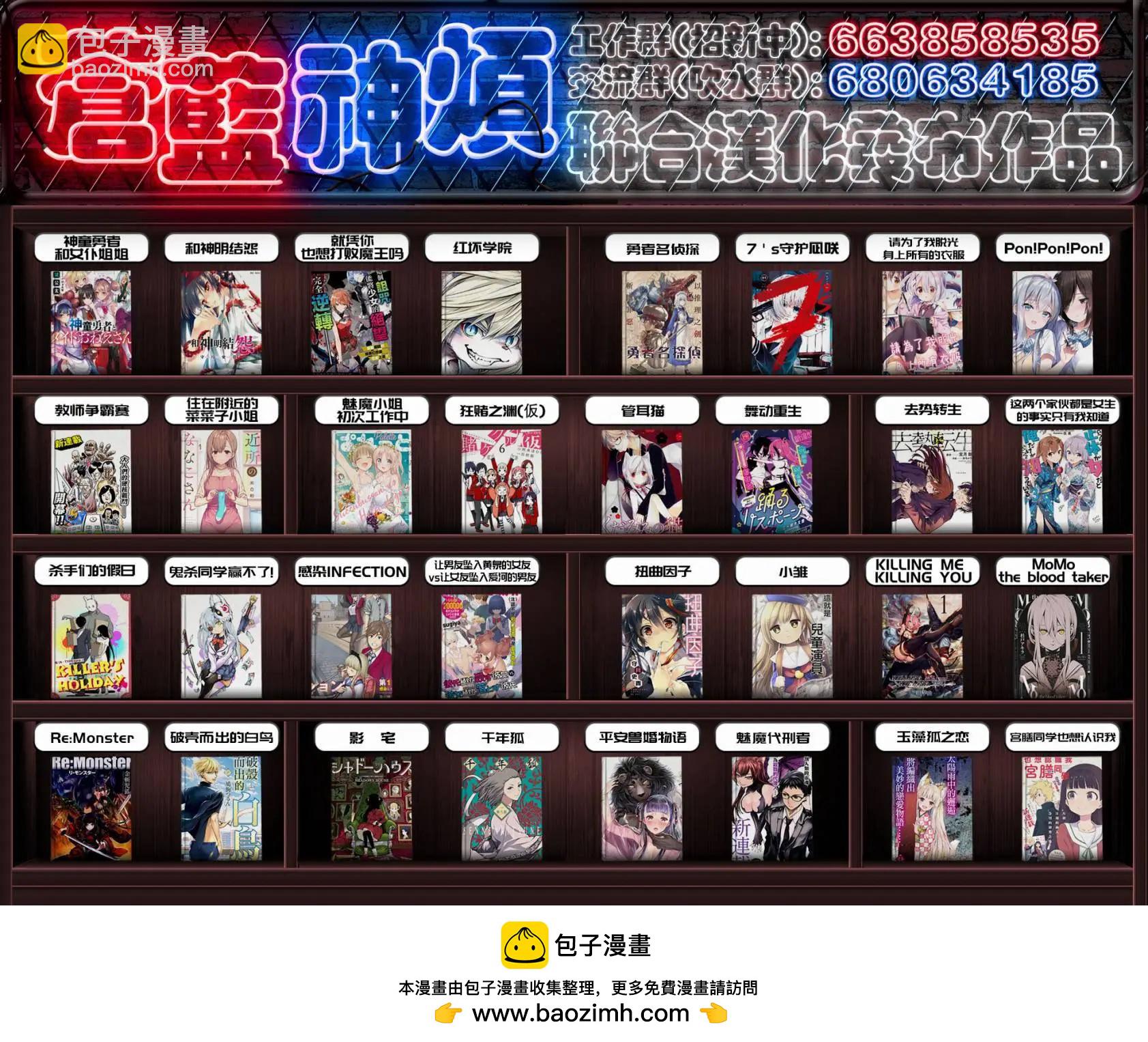 《链爱式神猫巫女》第66话 第18页