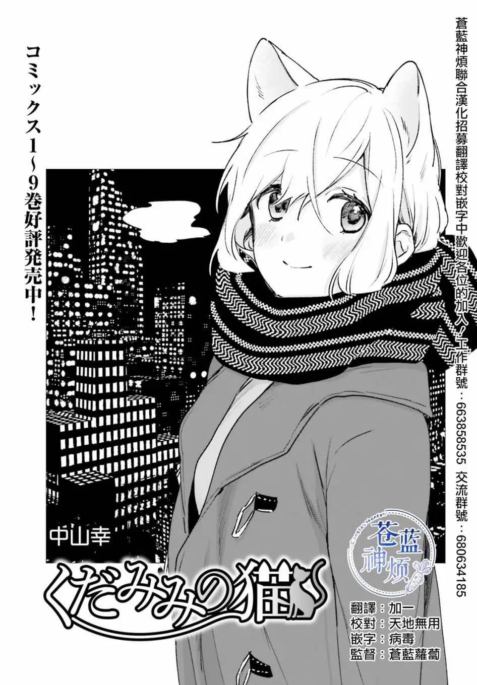 《链爱式神猫巫女》第66话 第1页