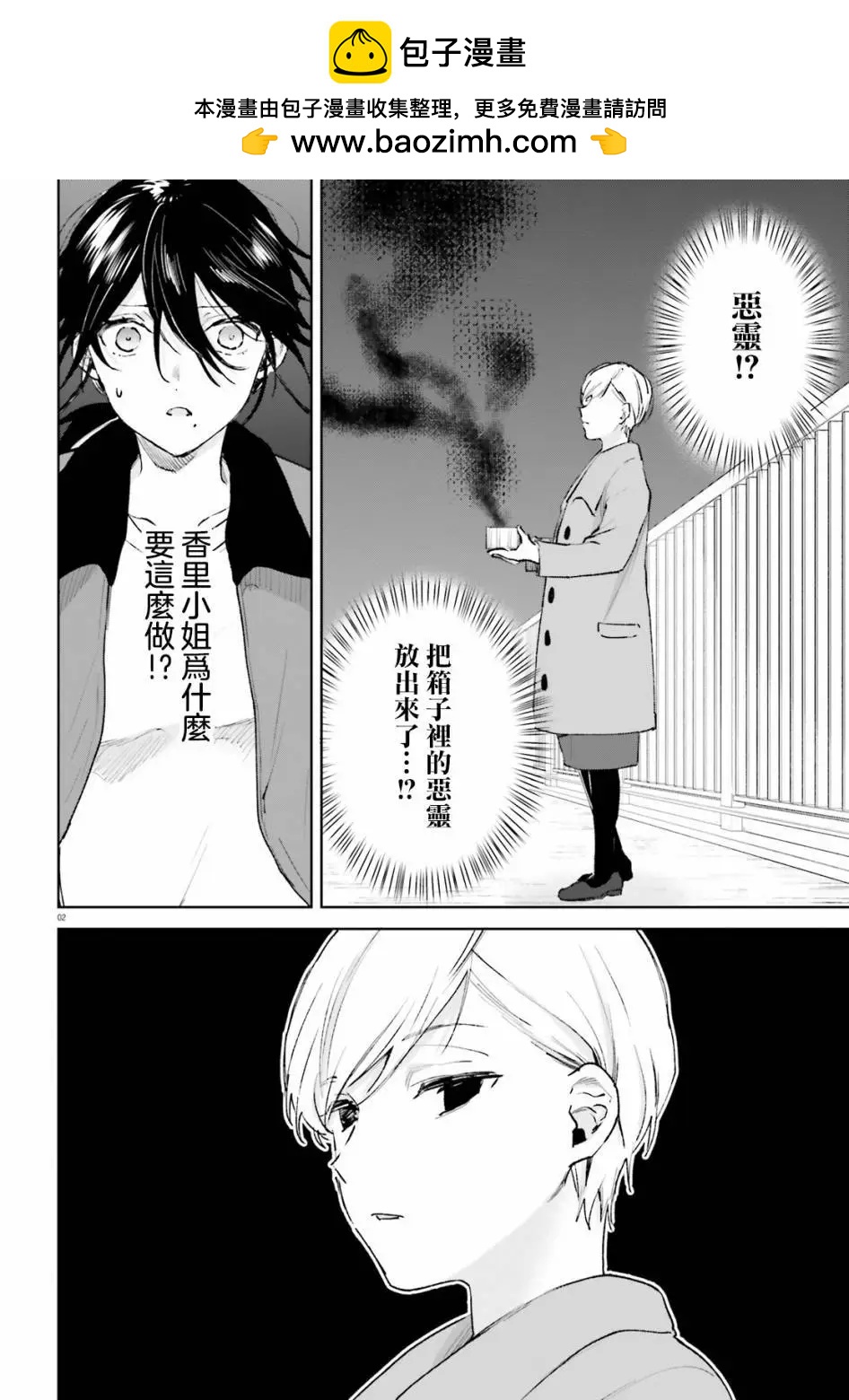 《链爱式神猫巫女》第66话 第2页