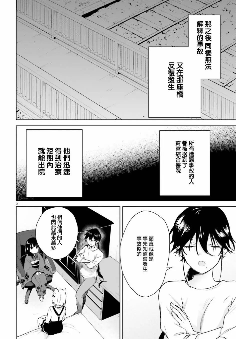 《链爱式神猫巫女》第66话 第6页