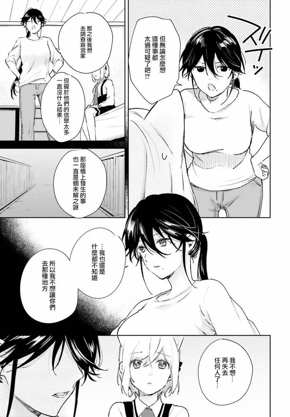 《链爱式神猫巫女》第66话 第7页