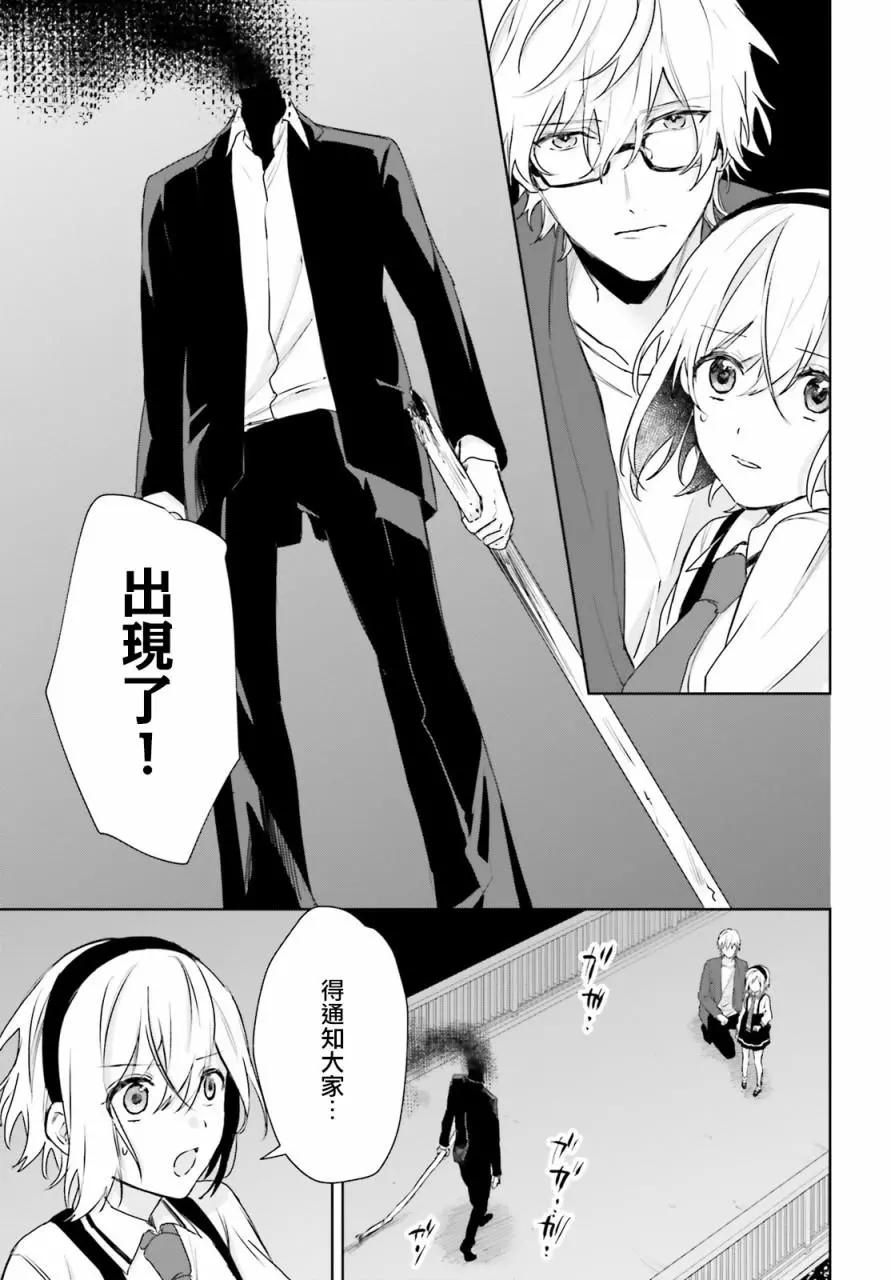 《链爱式神猫巫女》第68话 第11页