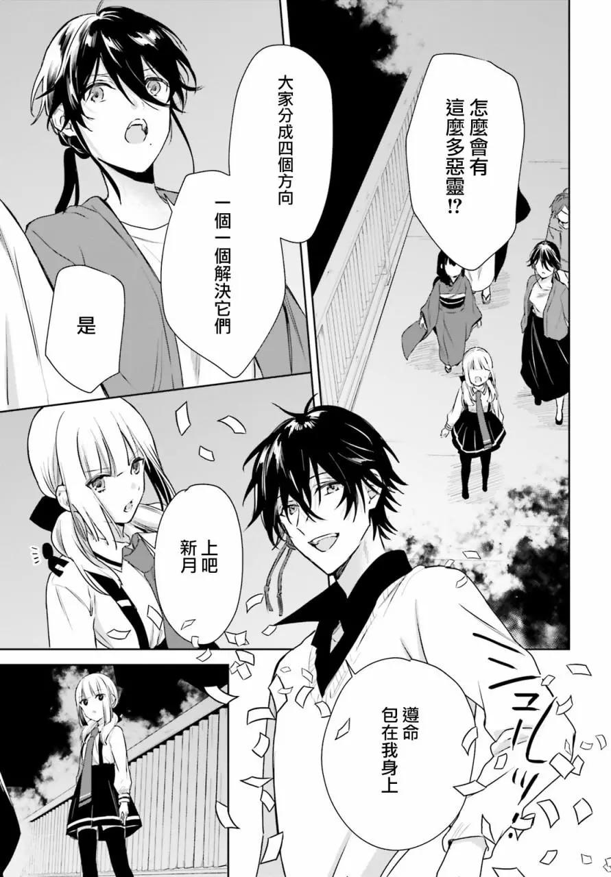 《链爱式神猫巫女》第68话 第13页