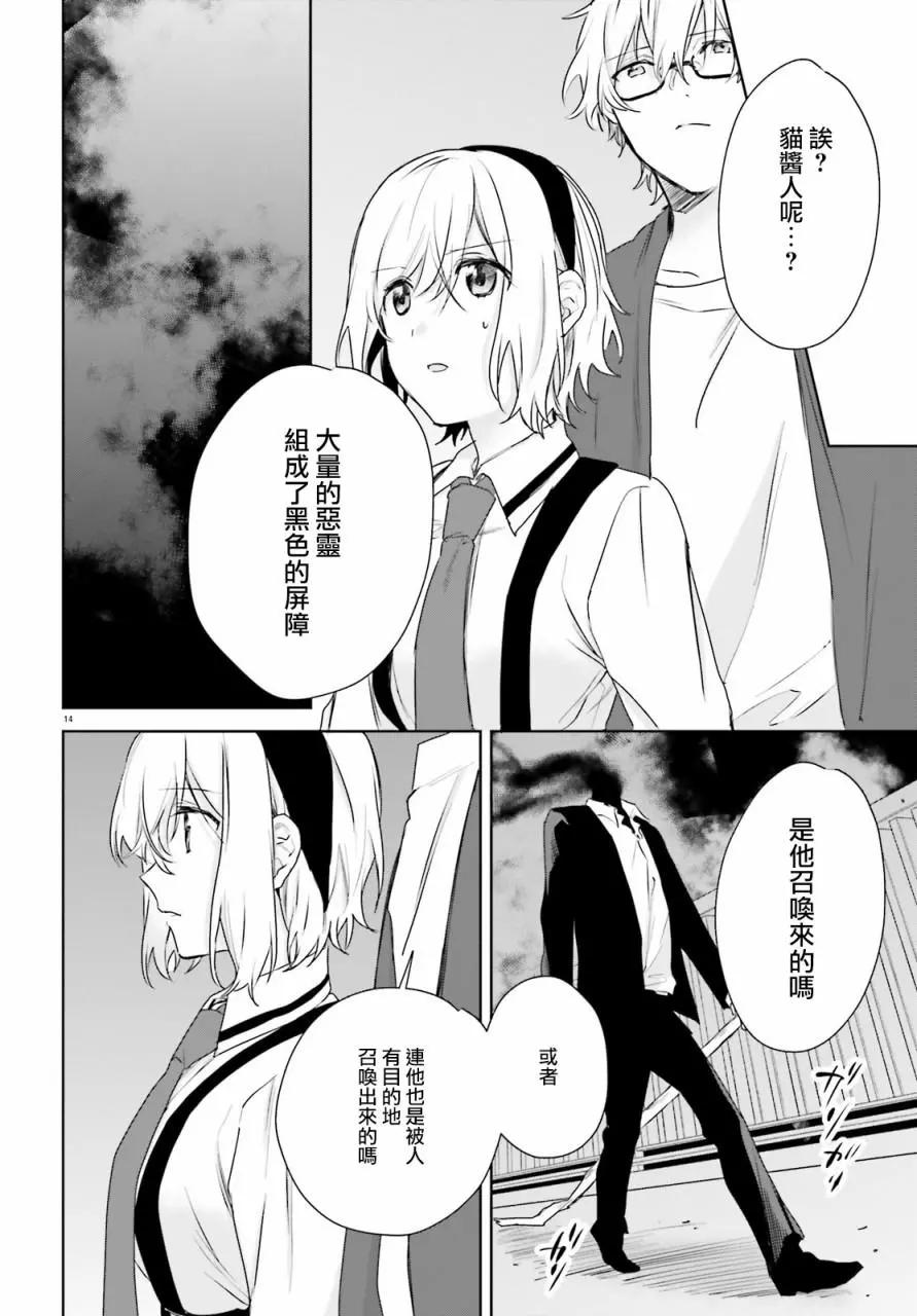 《链爱式神猫巫女》第68话 第14页