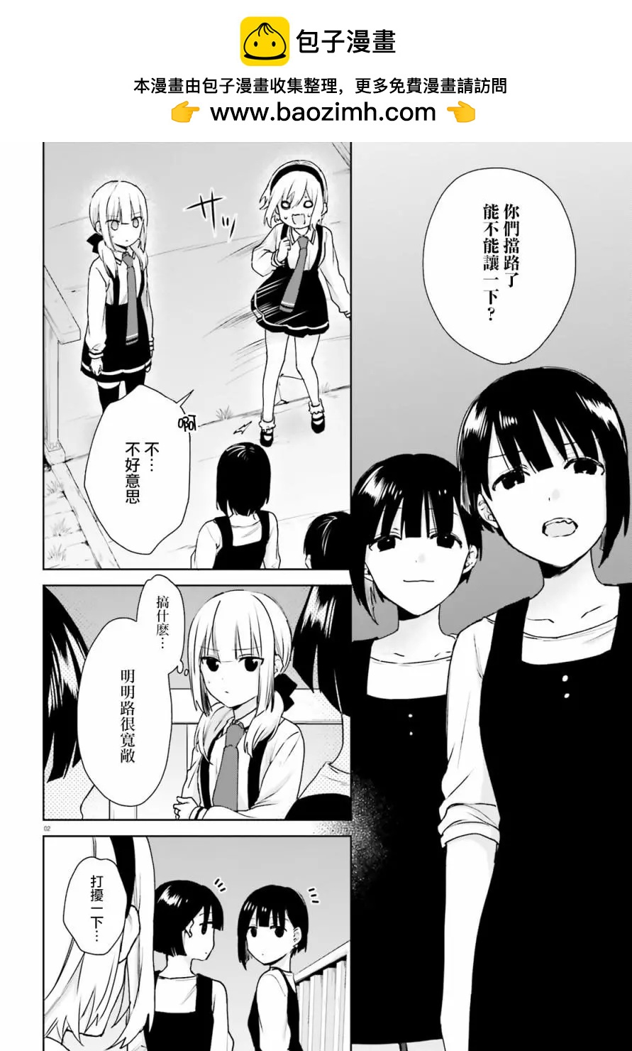 《链爱式神猫巫女》第68话 第2页