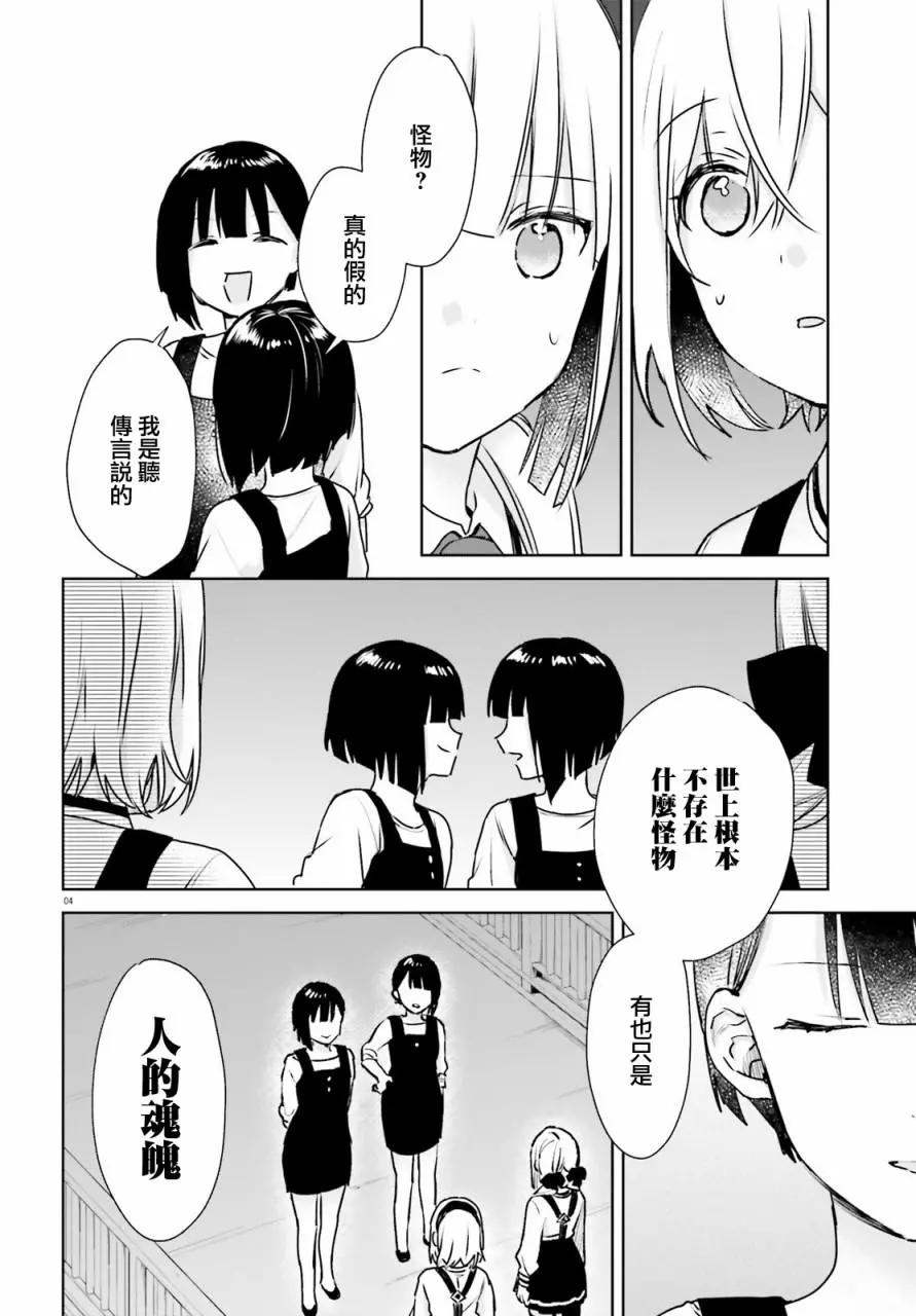 《链爱式神猫巫女》第68话 第4页