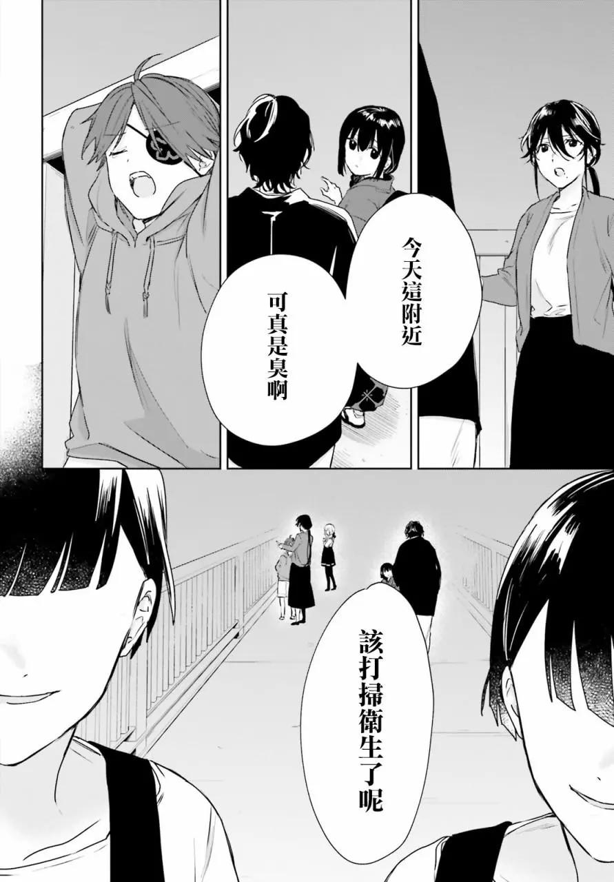 《链爱式神猫巫女》第68话 第8页
