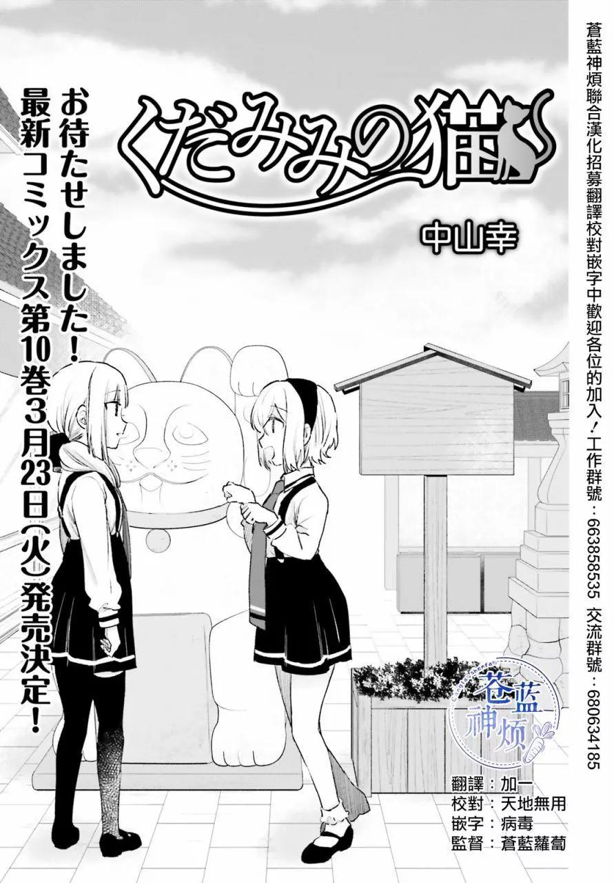 《链爱式神猫巫女》第67话 第3页