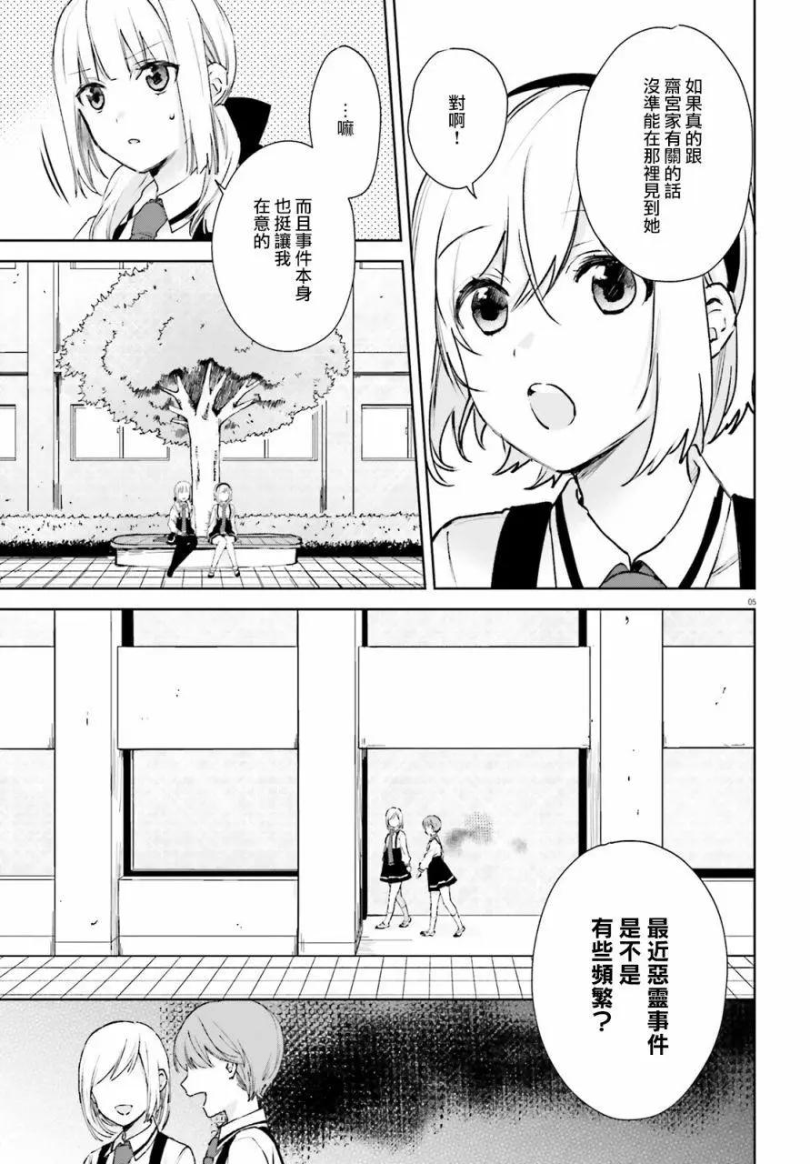 《链爱式神猫巫女》第67话 第5页