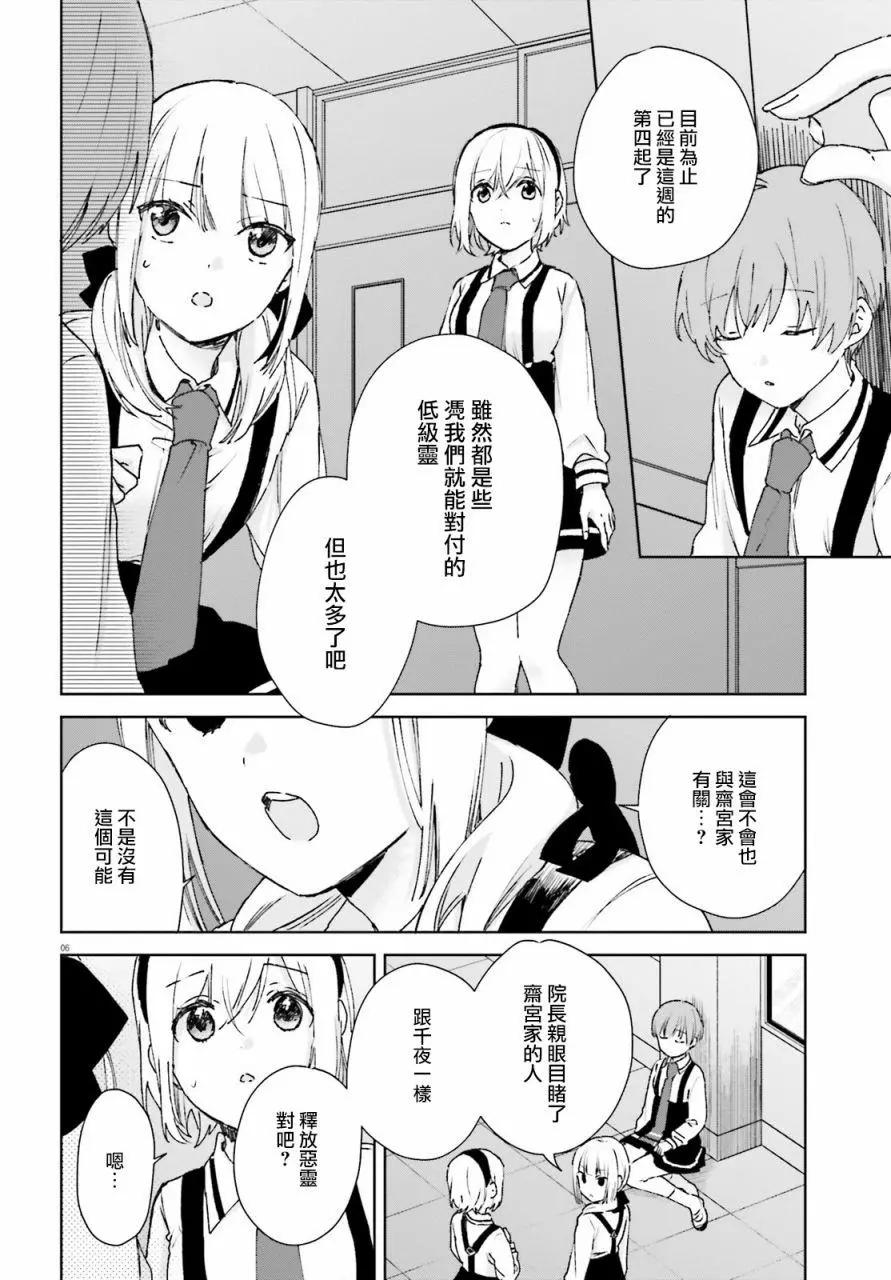 《链爱式神猫巫女》第67话 第6页