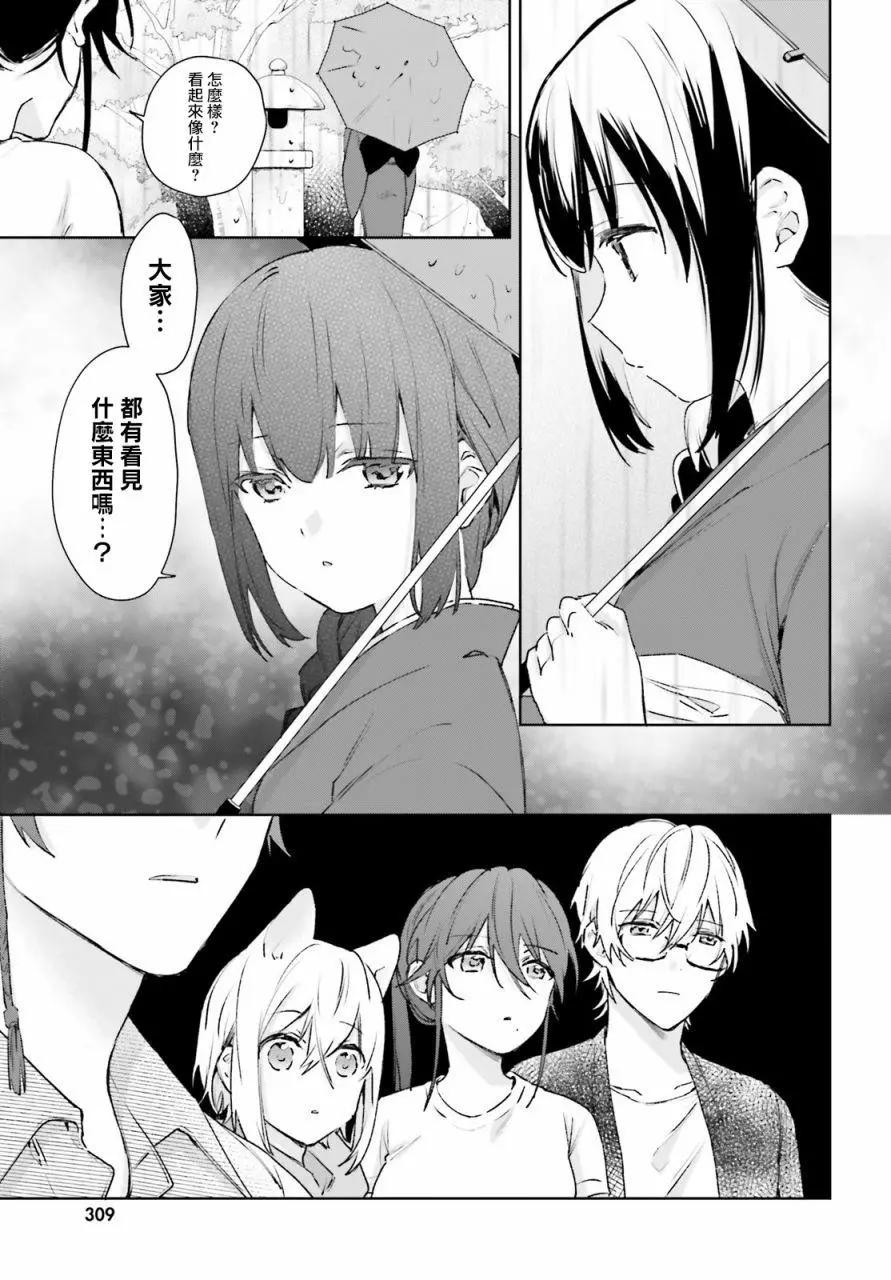 《链爱式神猫巫女》第62话 第10页