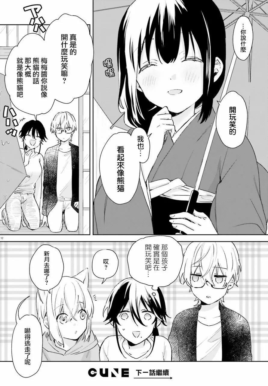 《链爱式神猫巫女》第62话 第11页