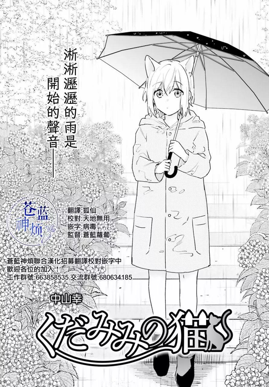 《链爱式神猫巫女》第62话 第1页