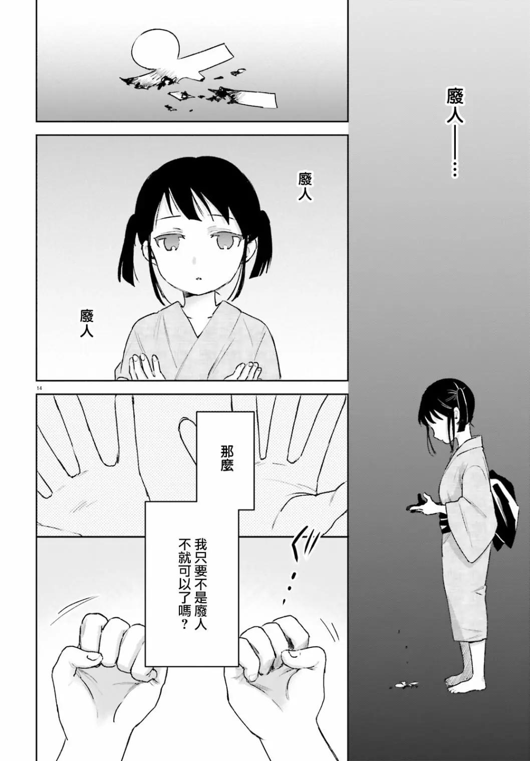 《链爱式神猫巫女》第63话 第14页