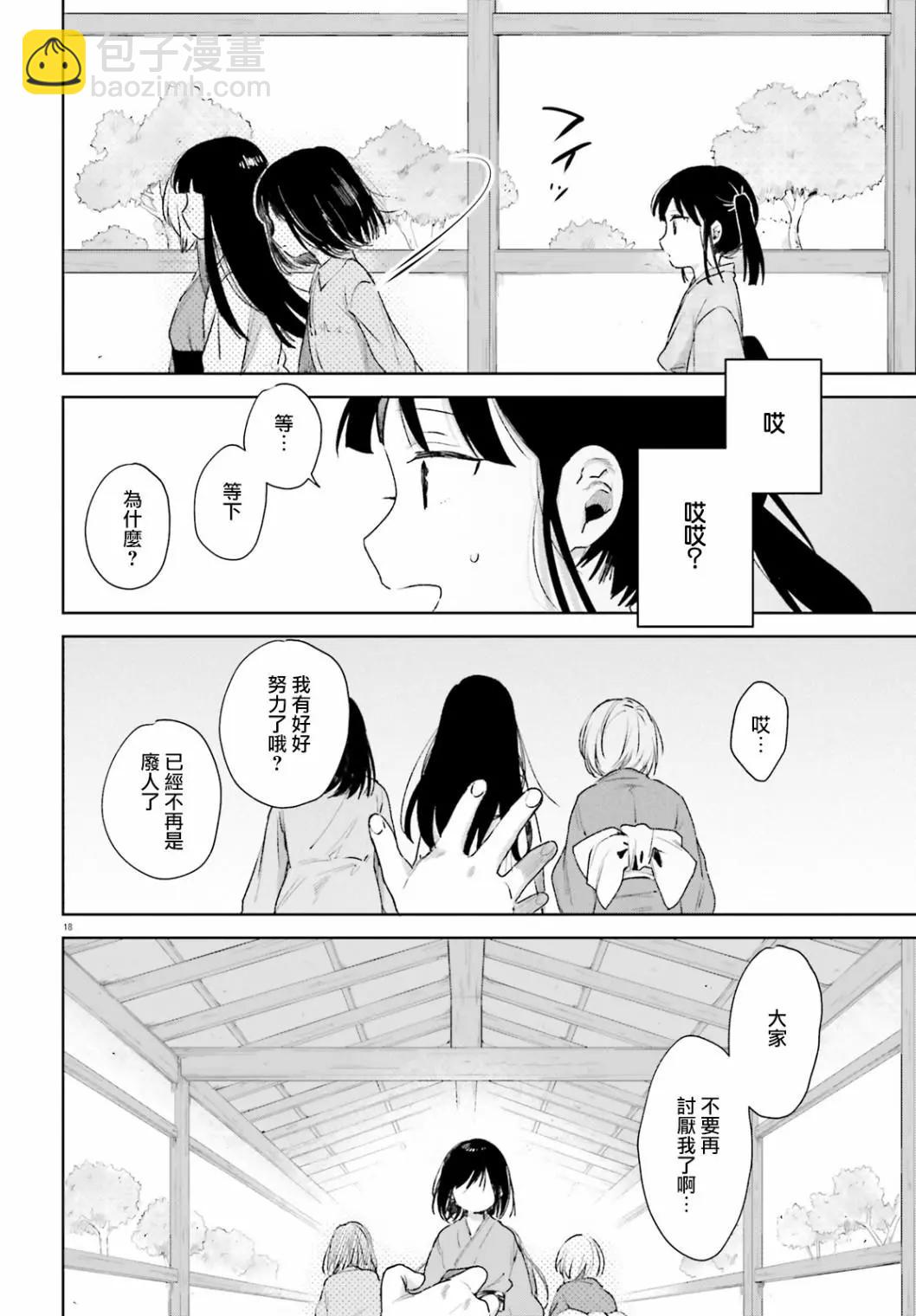《链爱式神猫巫女》第63话 第18页