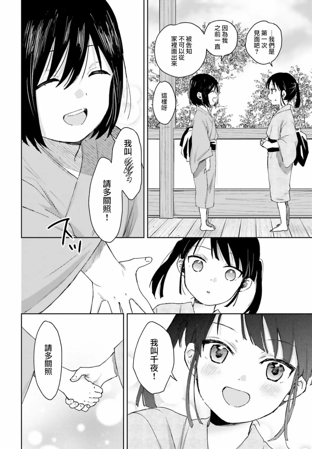 《链爱式神猫巫女》第63话 第20页