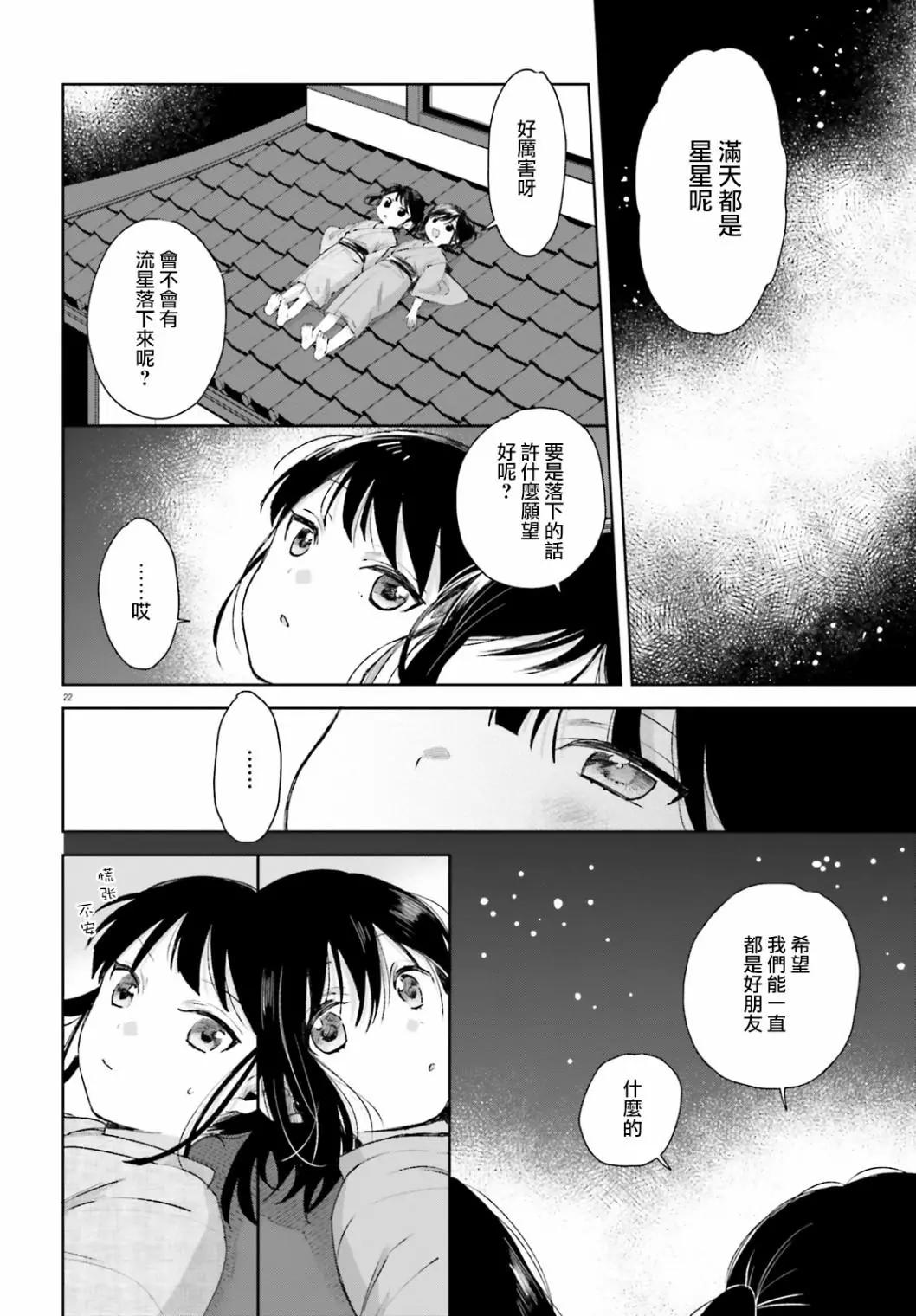 《链爱式神猫巫女》第63话 第22页