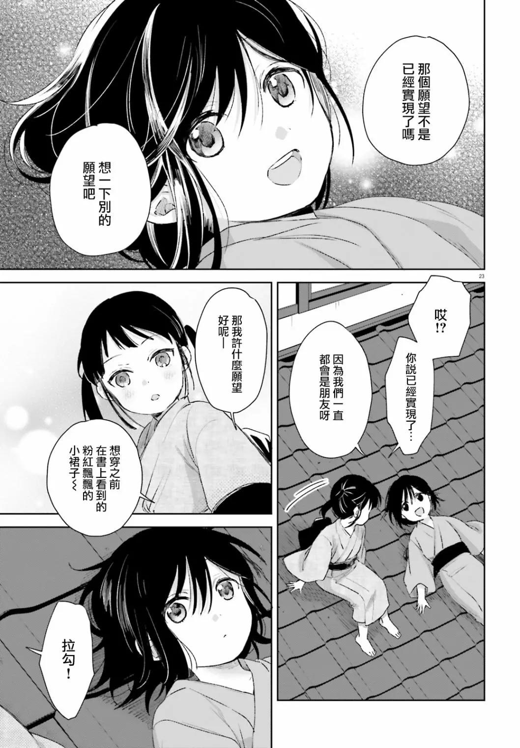 《链爱式神猫巫女》第63话 第23页