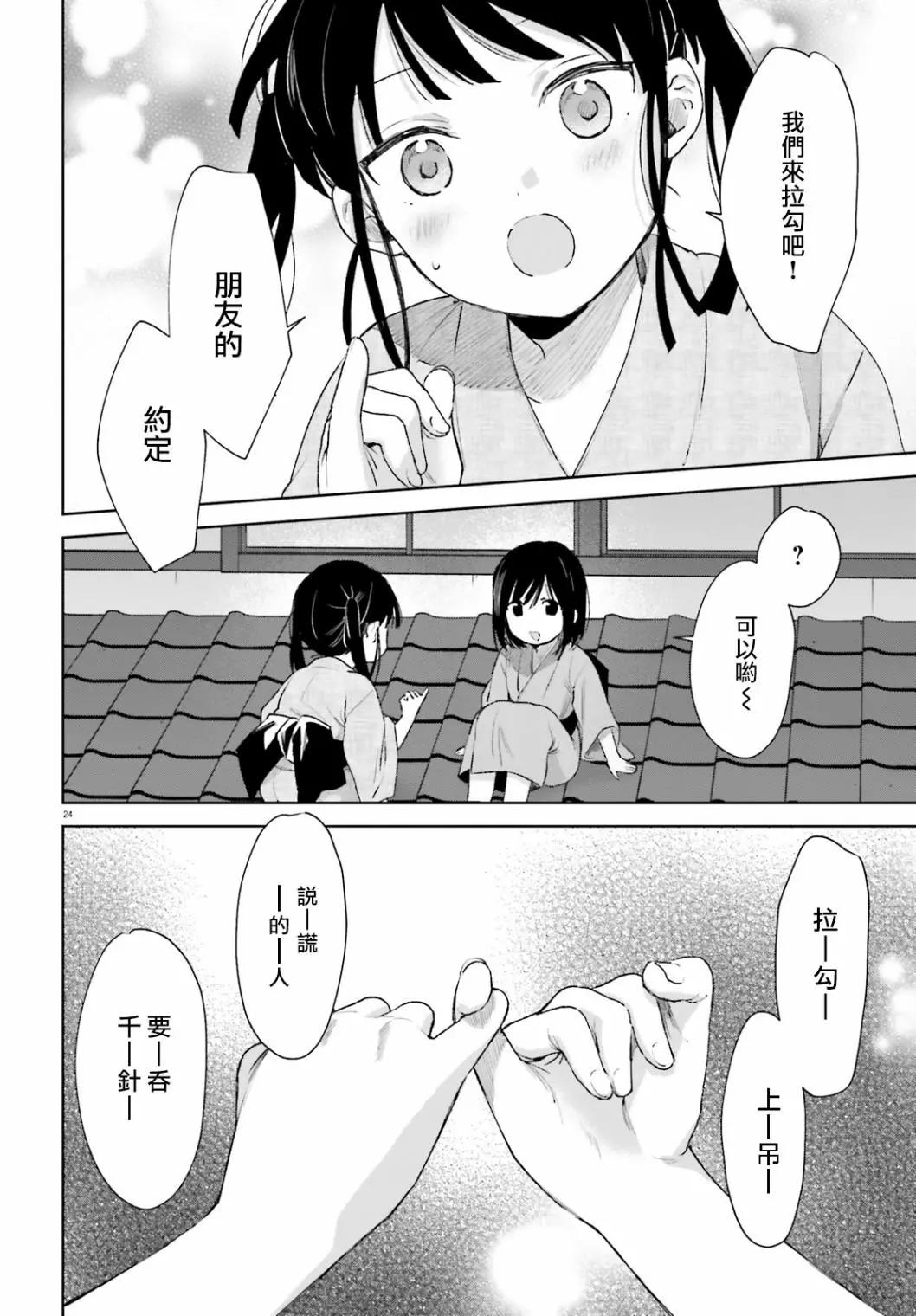 《链爱式神猫巫女》第63话 第24页