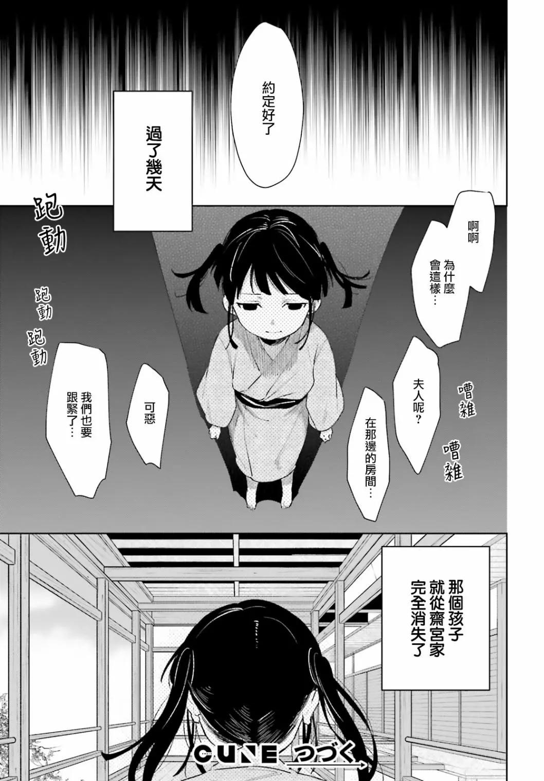 《链爱式神猫巫女》第63话 第25页