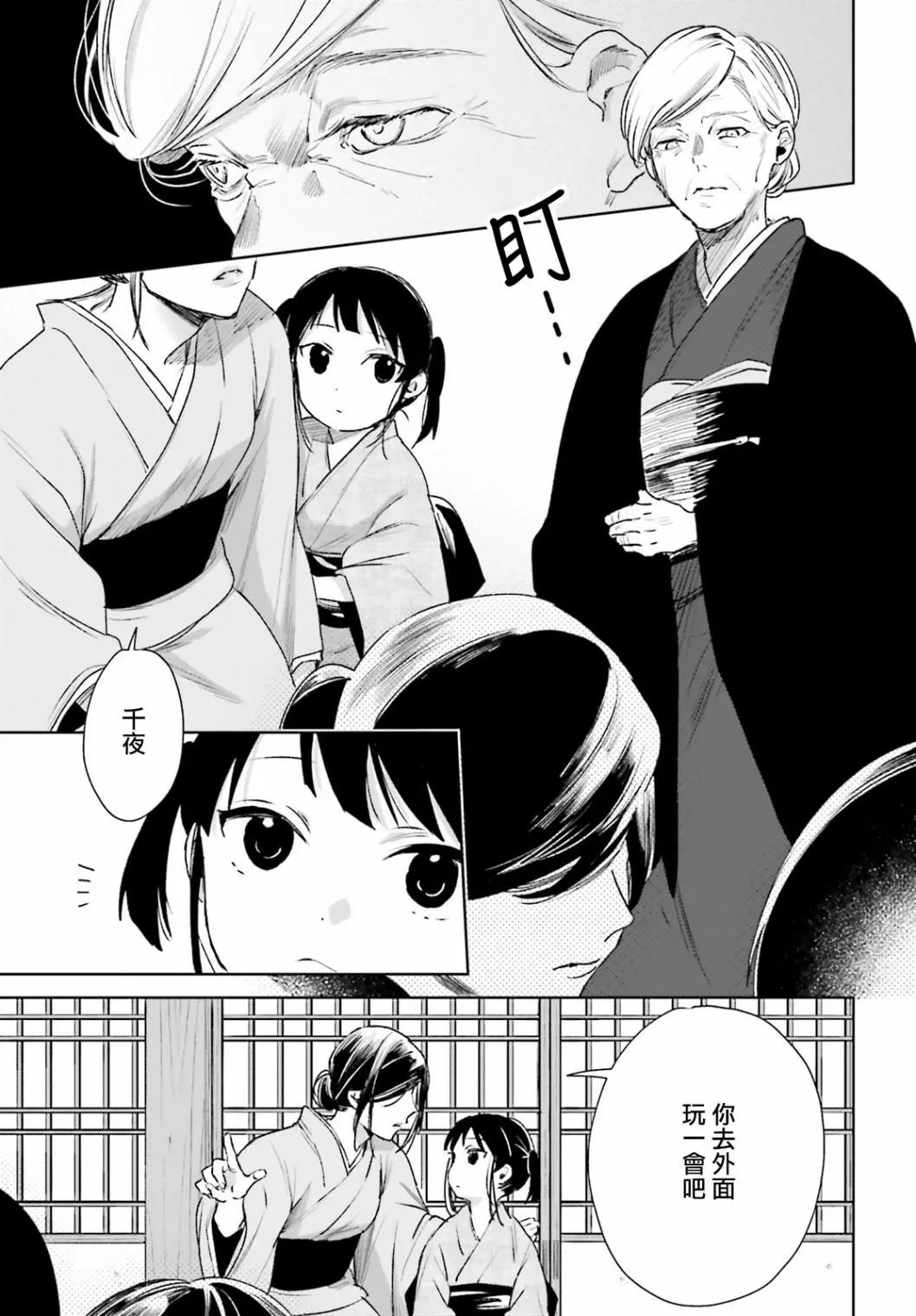 《链爱式神猫巫女》第63话 第5页