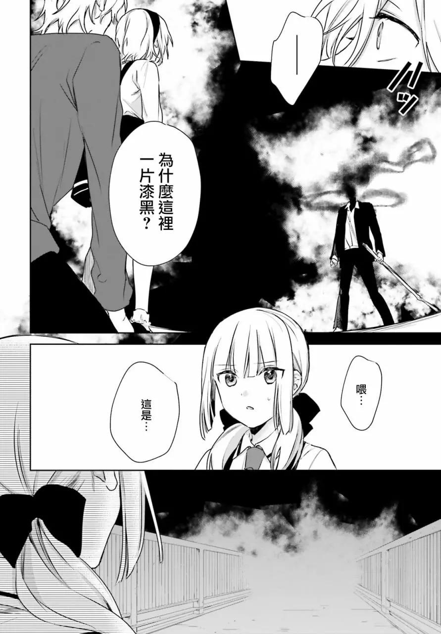 《链爱式神猫巫女》第68话 第12页