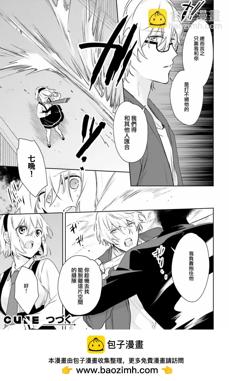 《链爱式神猫巫女》第68话 第15页