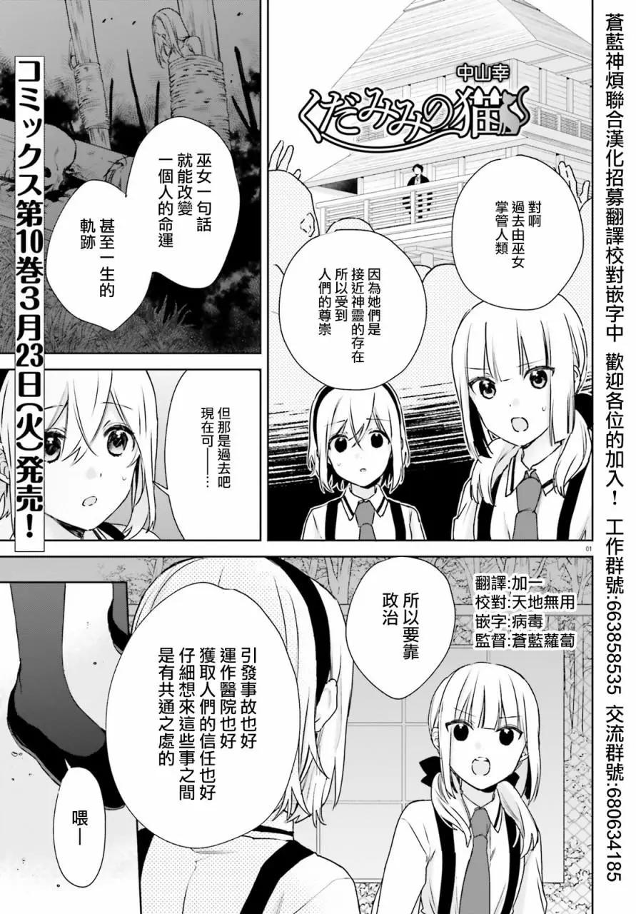 《链爱式神猫巫女》第68话 第1页