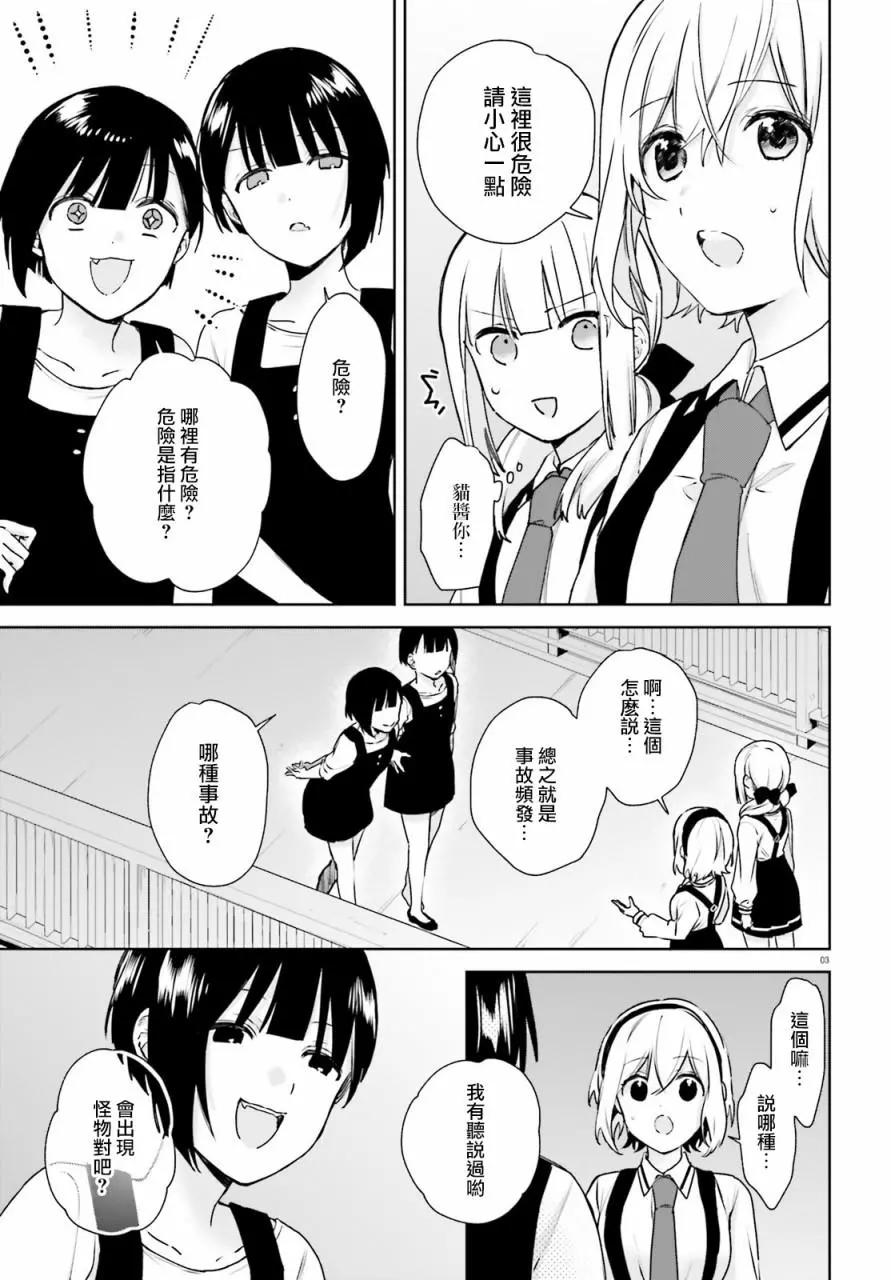 《链爱式神猫巫女》第68话 第3页