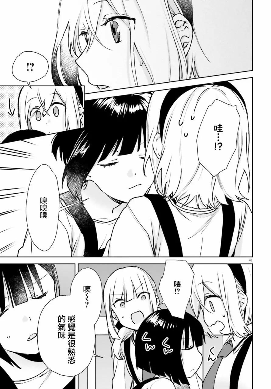《链爱式神猫巫女》第68话 第5页