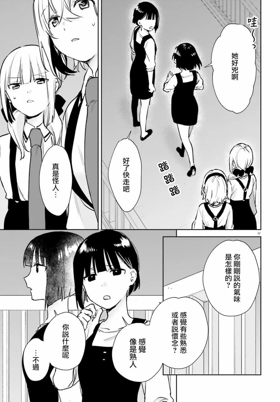 《链爱式神猫巫女》第68话 第7页