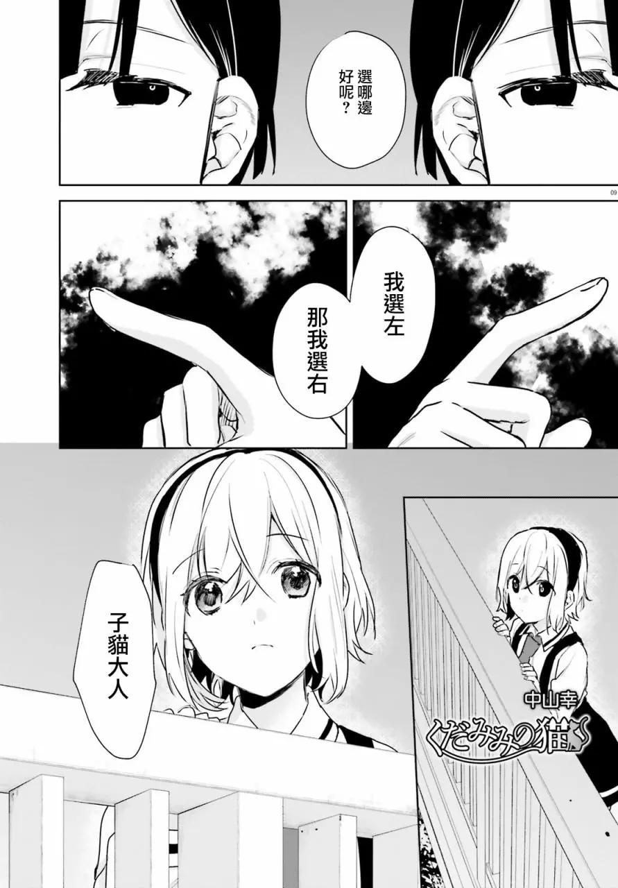 《链爱式神猫巫女》第68话 第9页