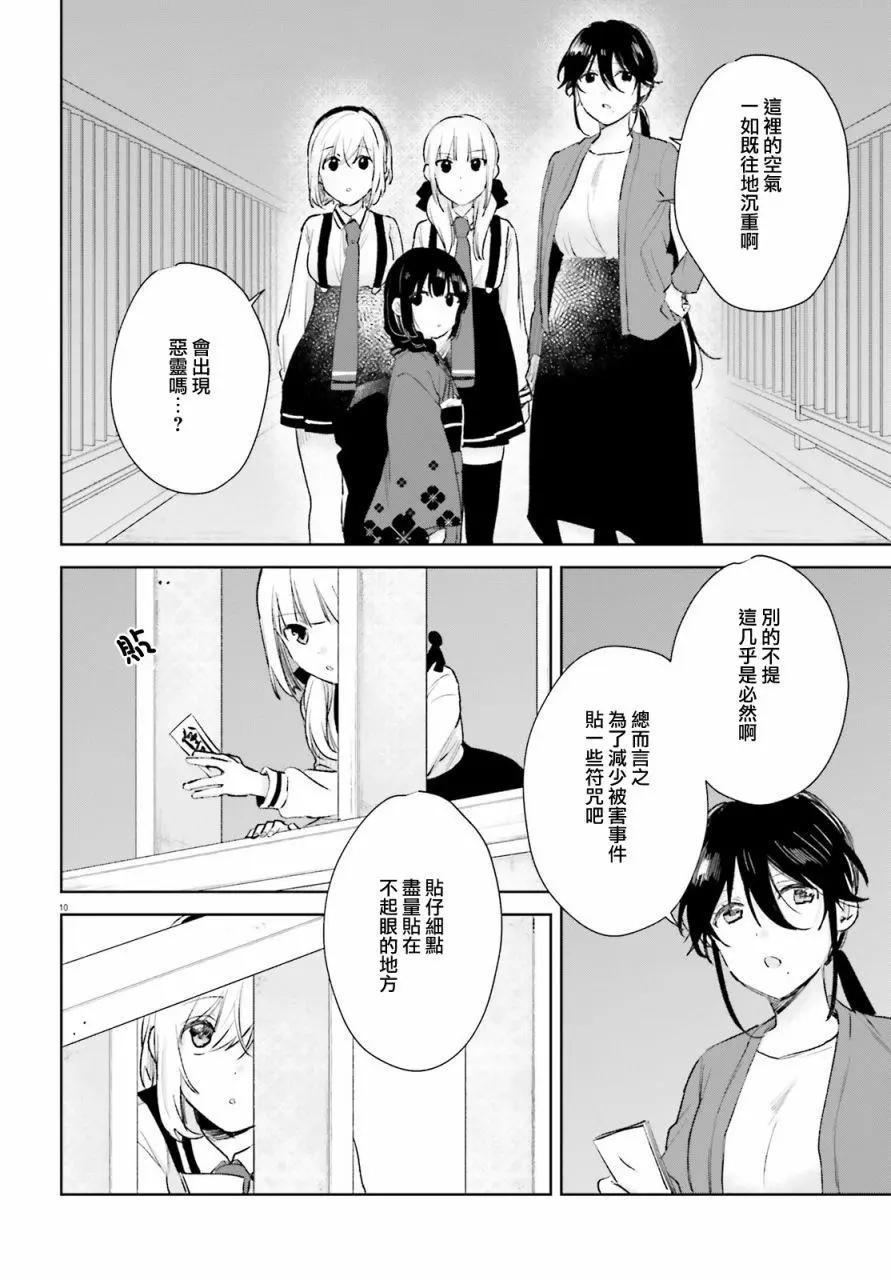《链爱式神猫巫女》第67话 第10页