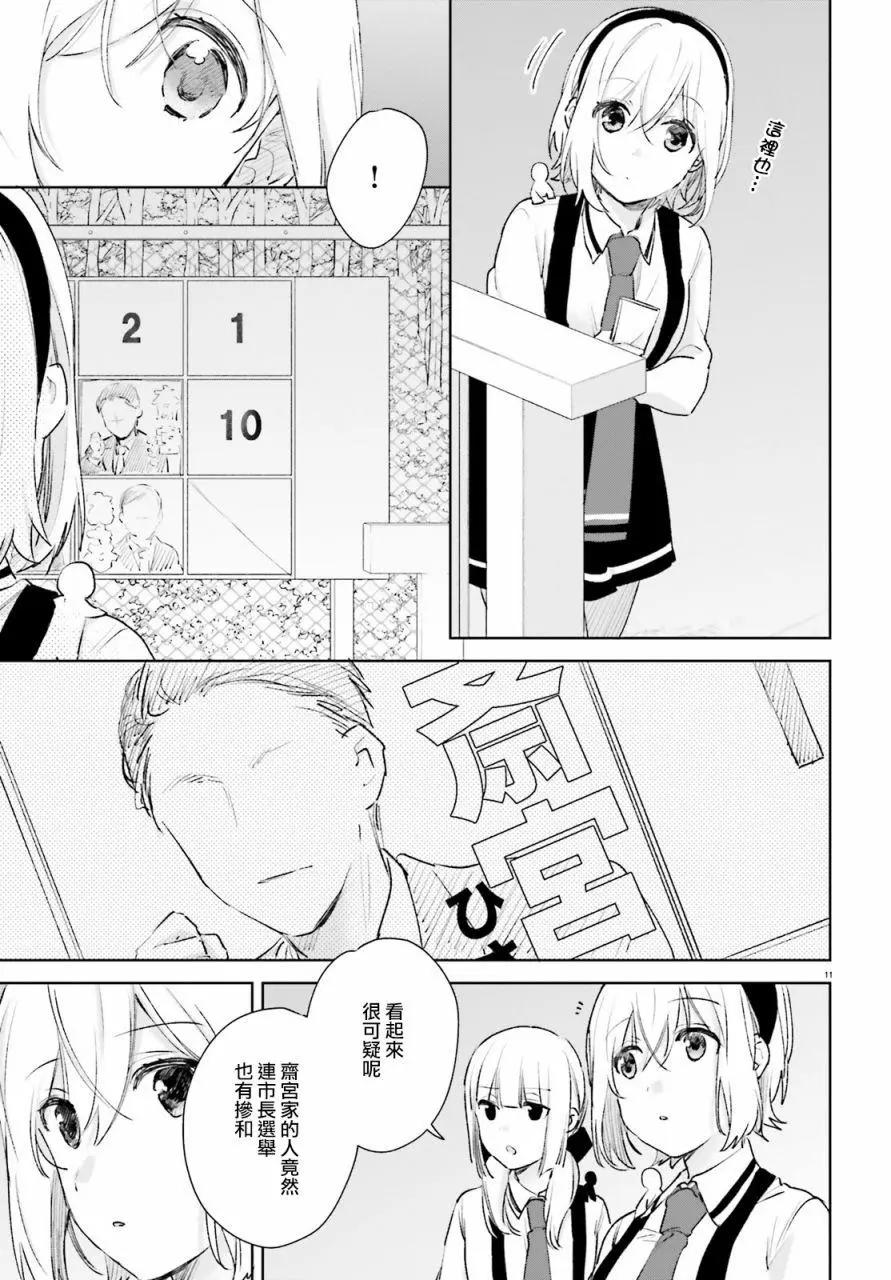 《链爱式神猫巫女》第67话 第11页