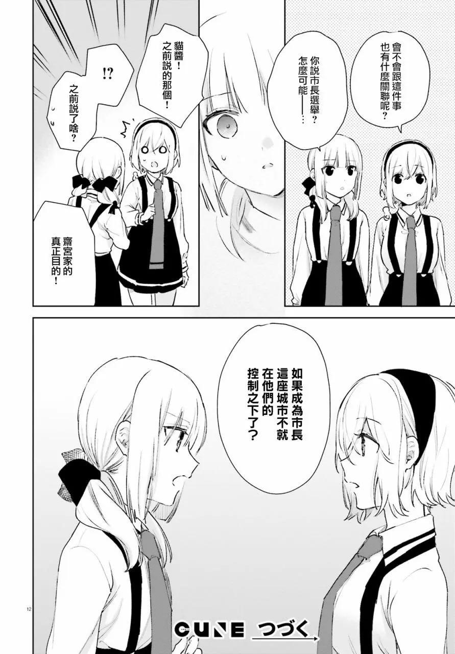 《链爱式神猫巫女》第67话 第12页