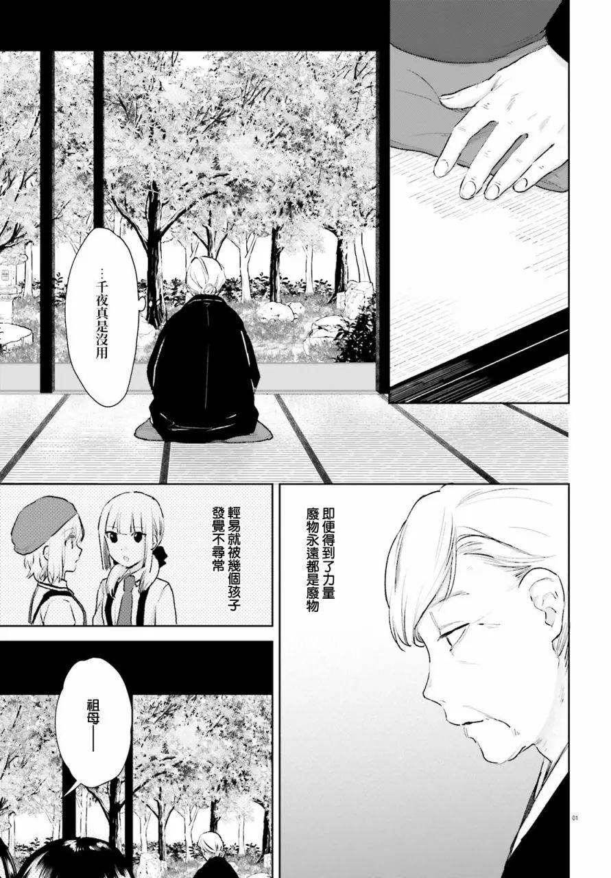 《链爱式神猫巫女》第67话 第1页