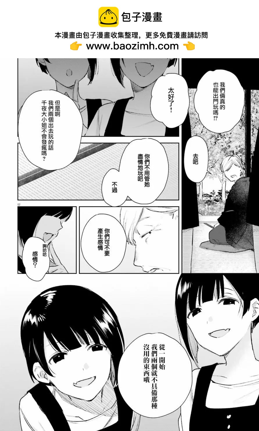 《链爱式神猫巫女》第67话 第2页