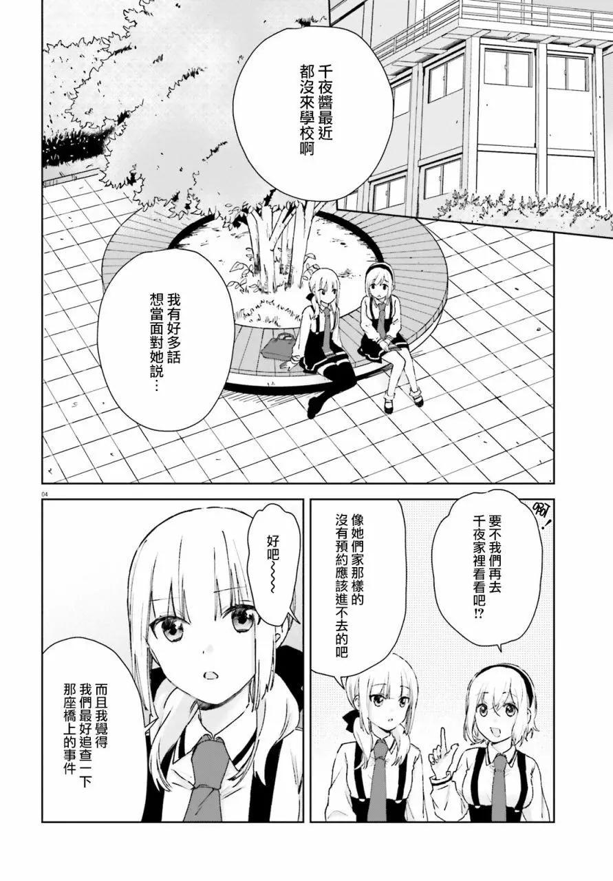 《链爱式神猫巫女》第67话 第4页