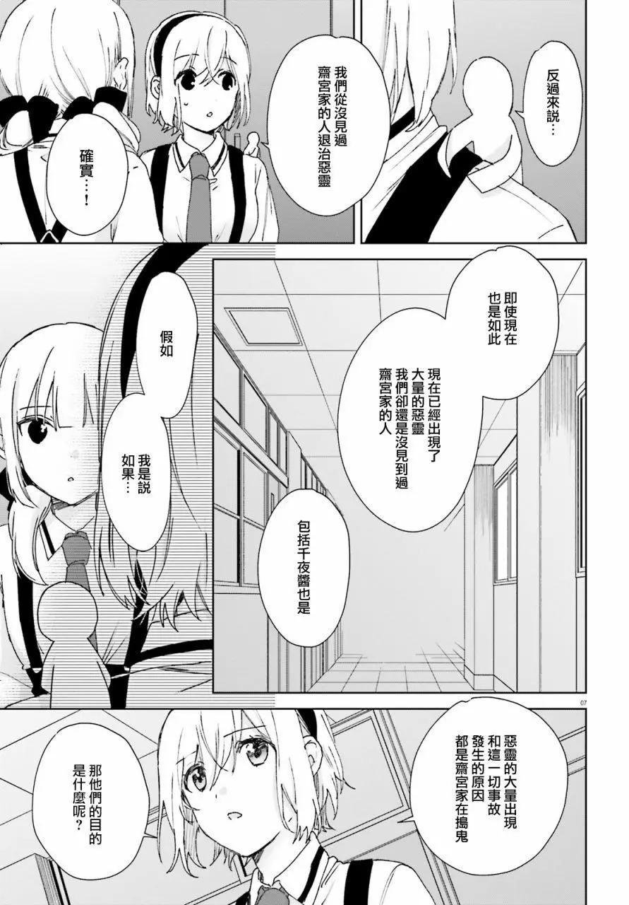 《链爱式神猫巫女》第67话 第7页