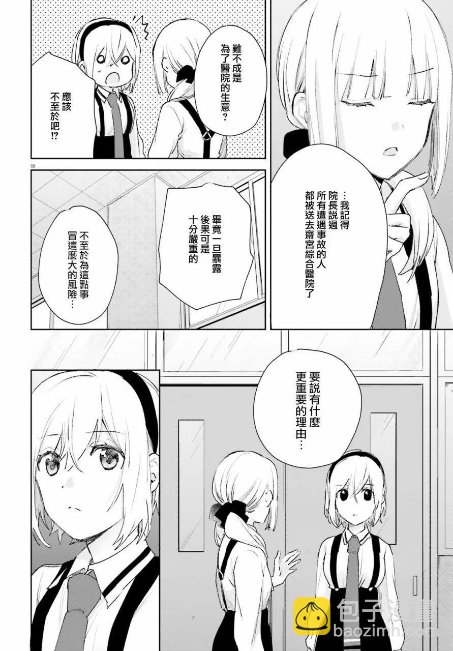 《链爱式神猫巫女》第67话 第8页