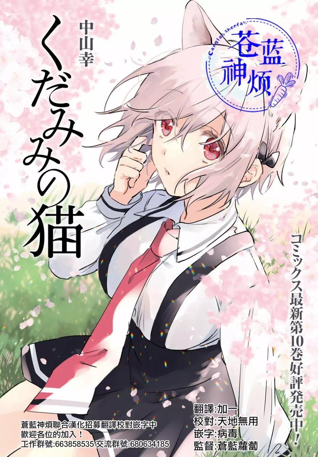 《链爱式神猫巫女》第69话 第1页