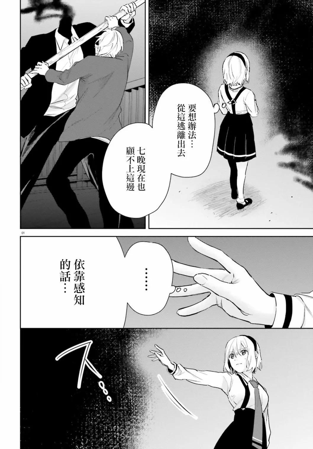 《链爱式神猫巫女》第69话 第3页