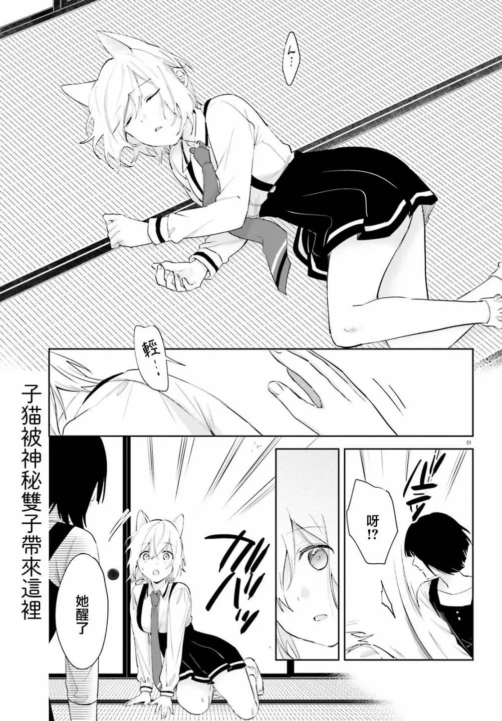 《链爱式神猫巫女》第72话 第1页