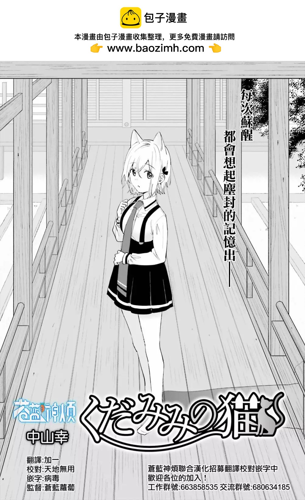 《链爱式神猫巫女》第72话 第2页